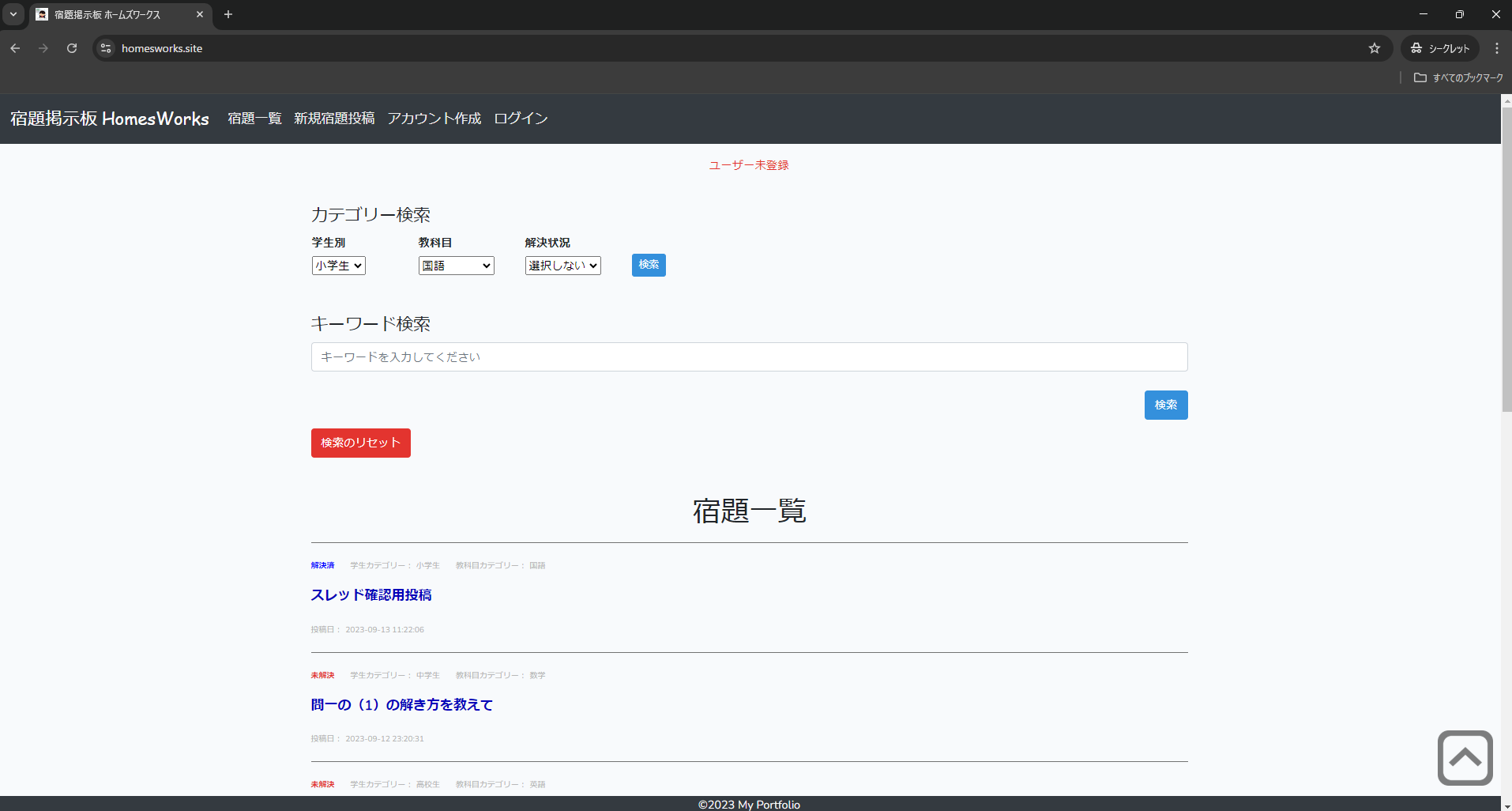 HomesWorksのサイト画像